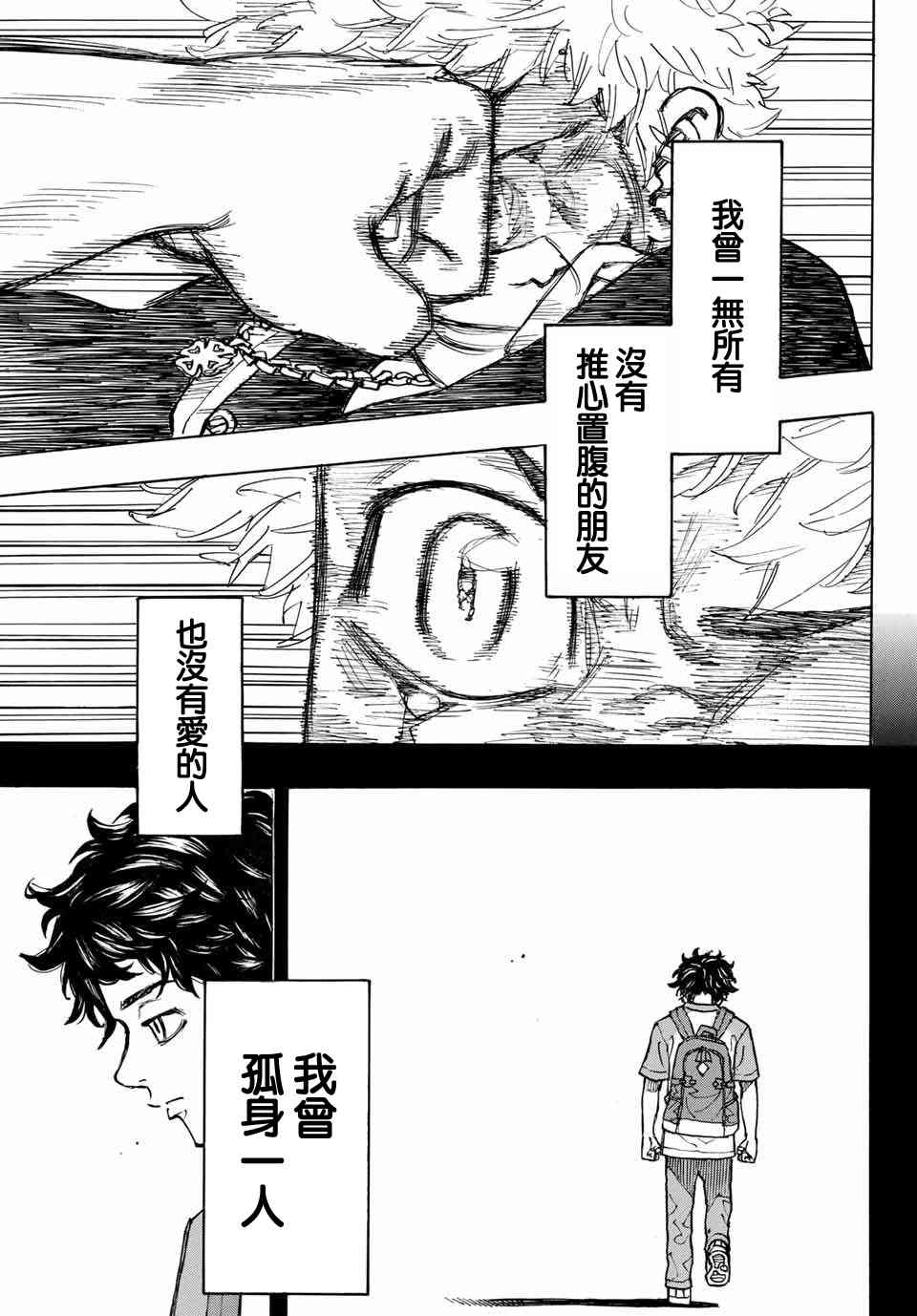 《东京复仇者》第101话 第5页