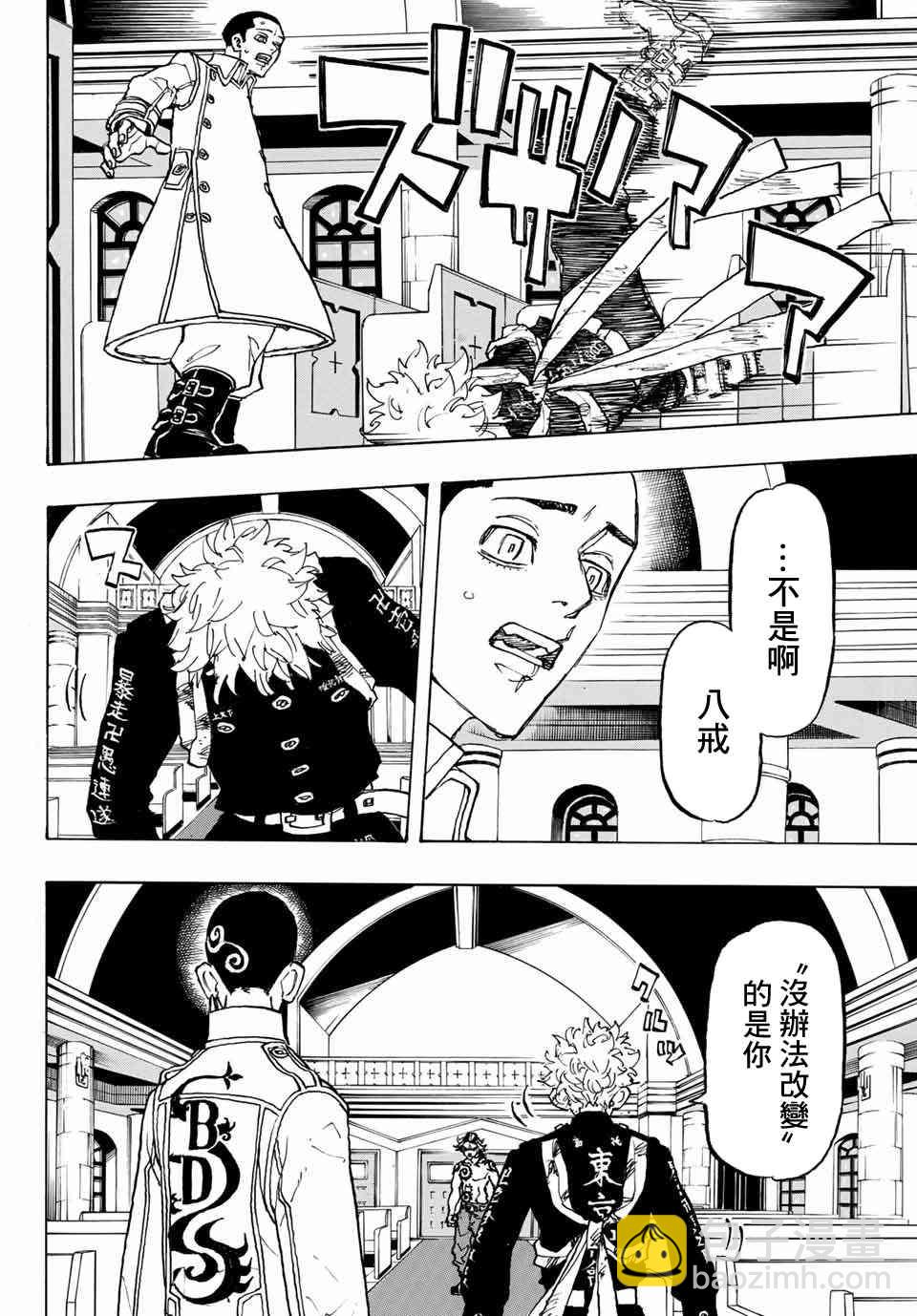 《东京复仇者》第101话 第6页