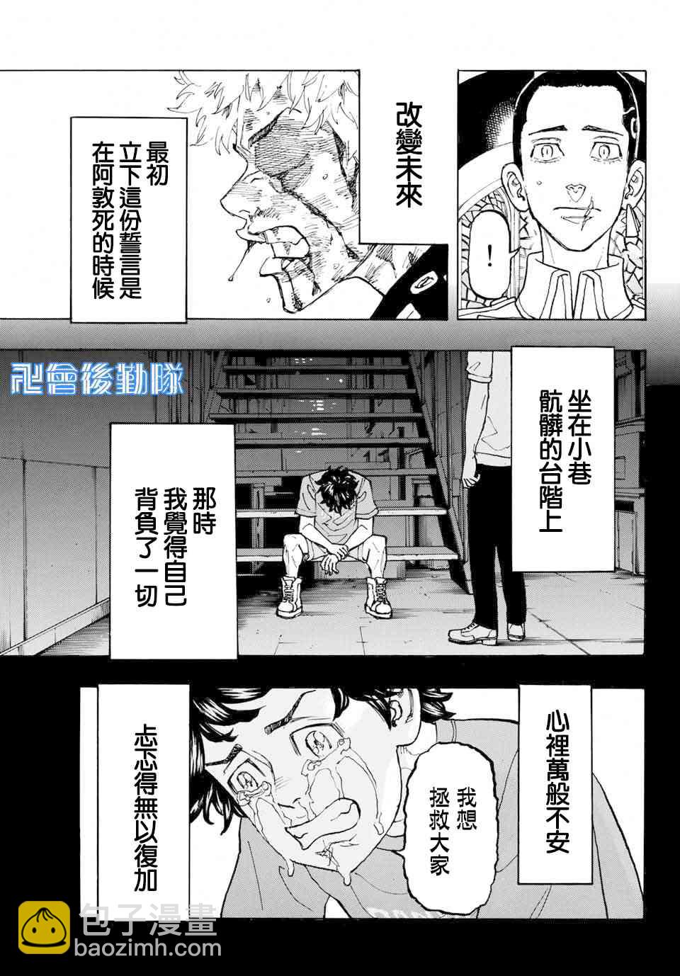 《东京复仇者》第101话 第7页
