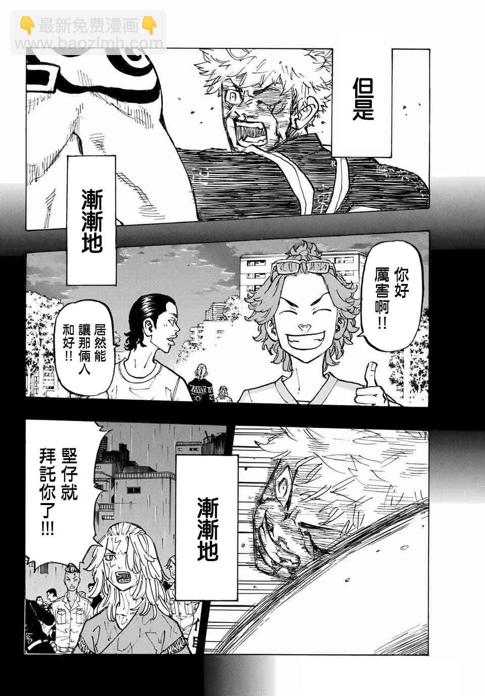《东京复仇者》第101话 第8页