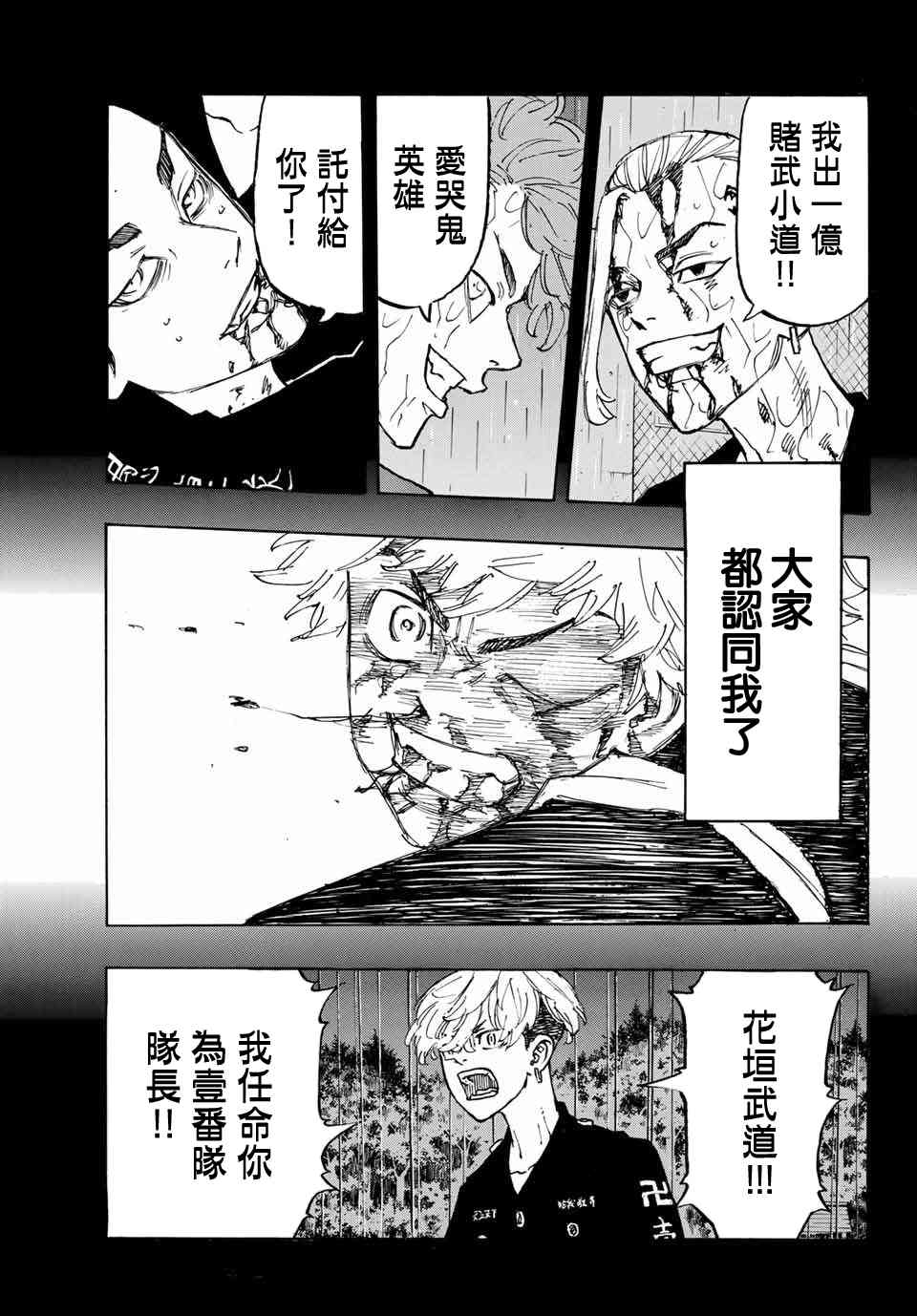 《东京复仇者》第101话 第9页