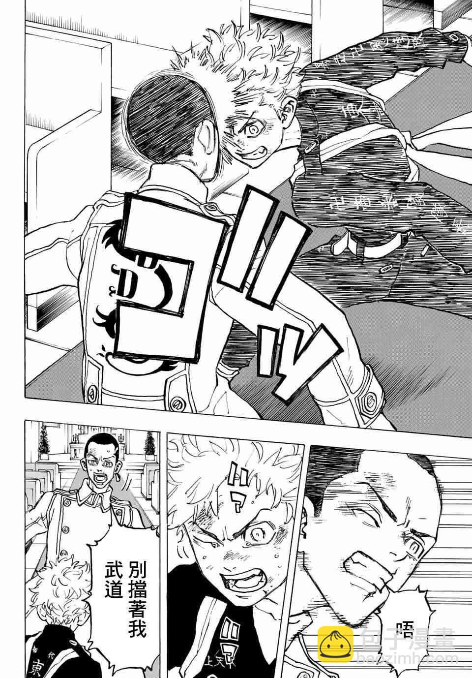 《东京复仇者》第100话 第10页