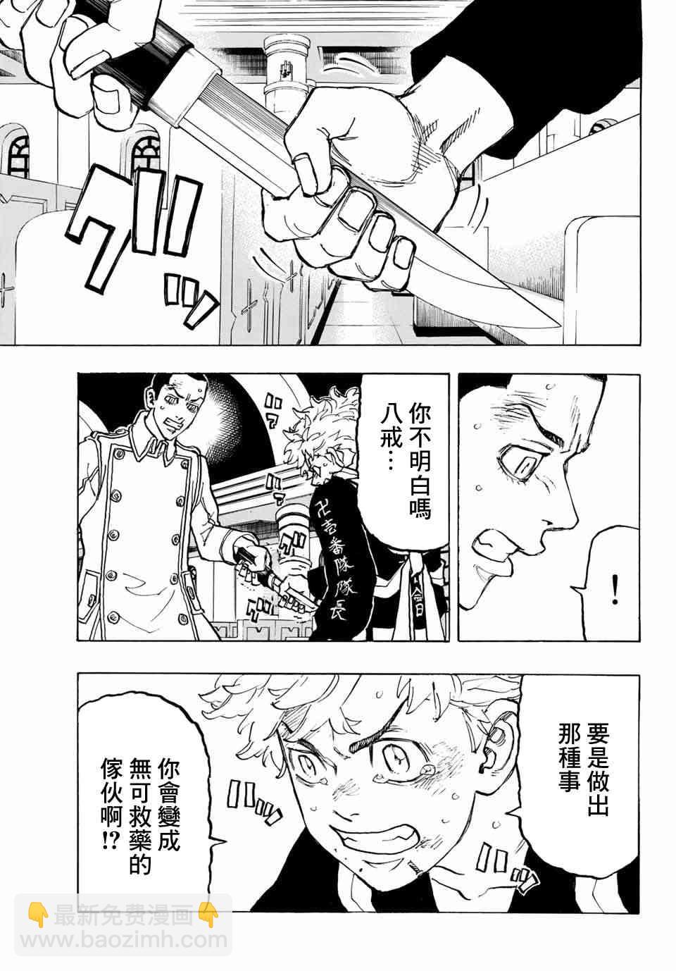 《东京复仇者》第100话 第11页
