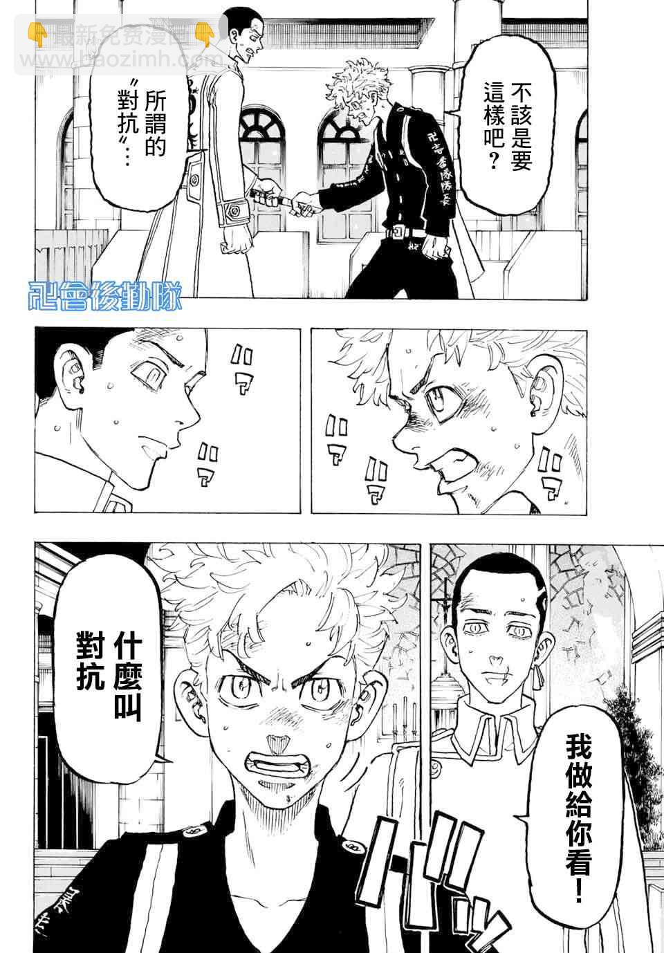 《东京复仇者》第100话 第12页