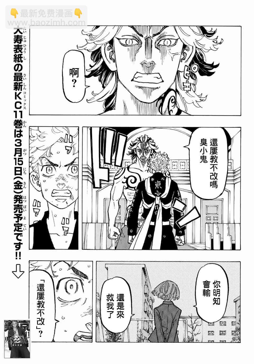 《东京复仇者》第100话 第13页