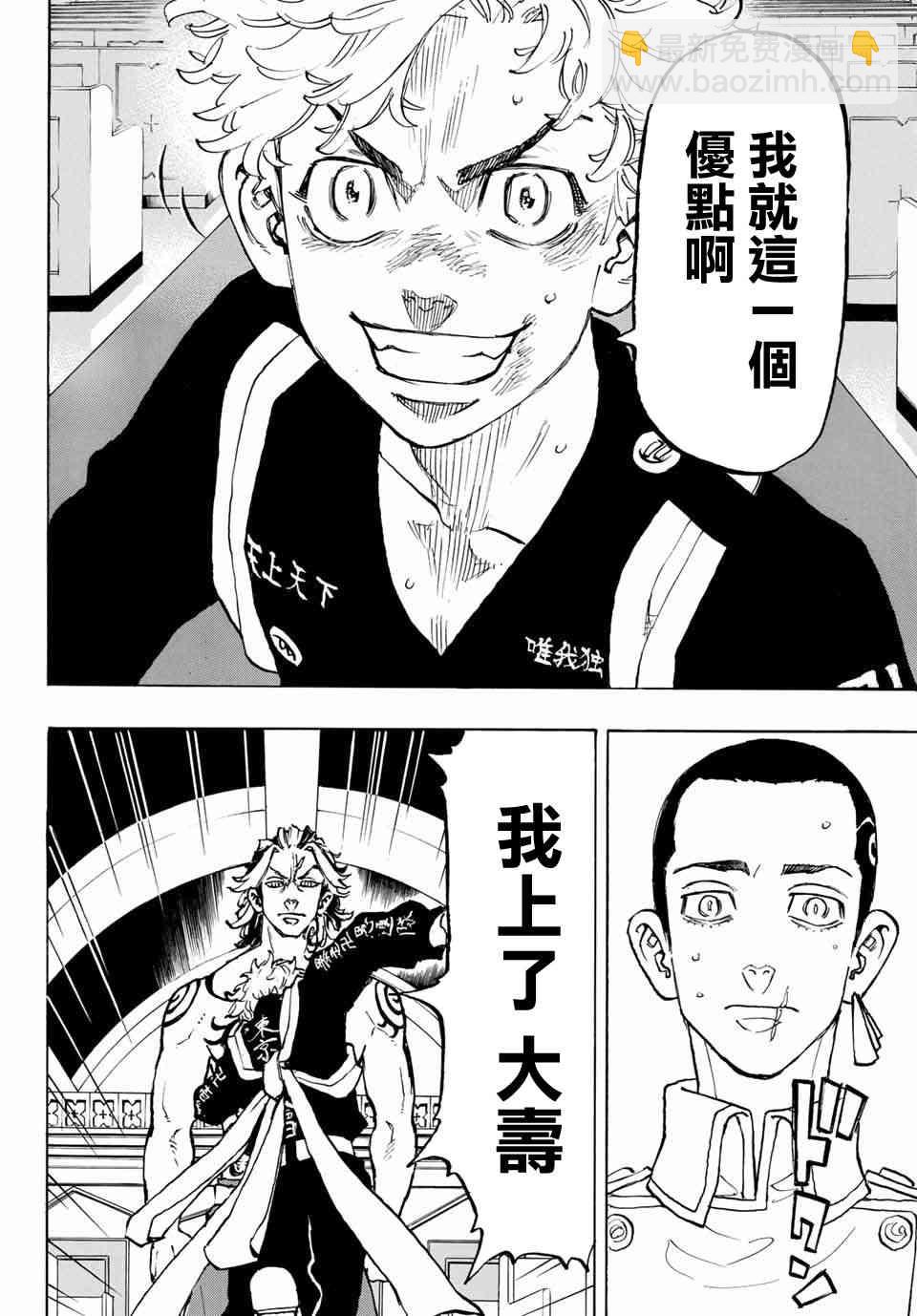 《东京复仇者》第100话 第14页