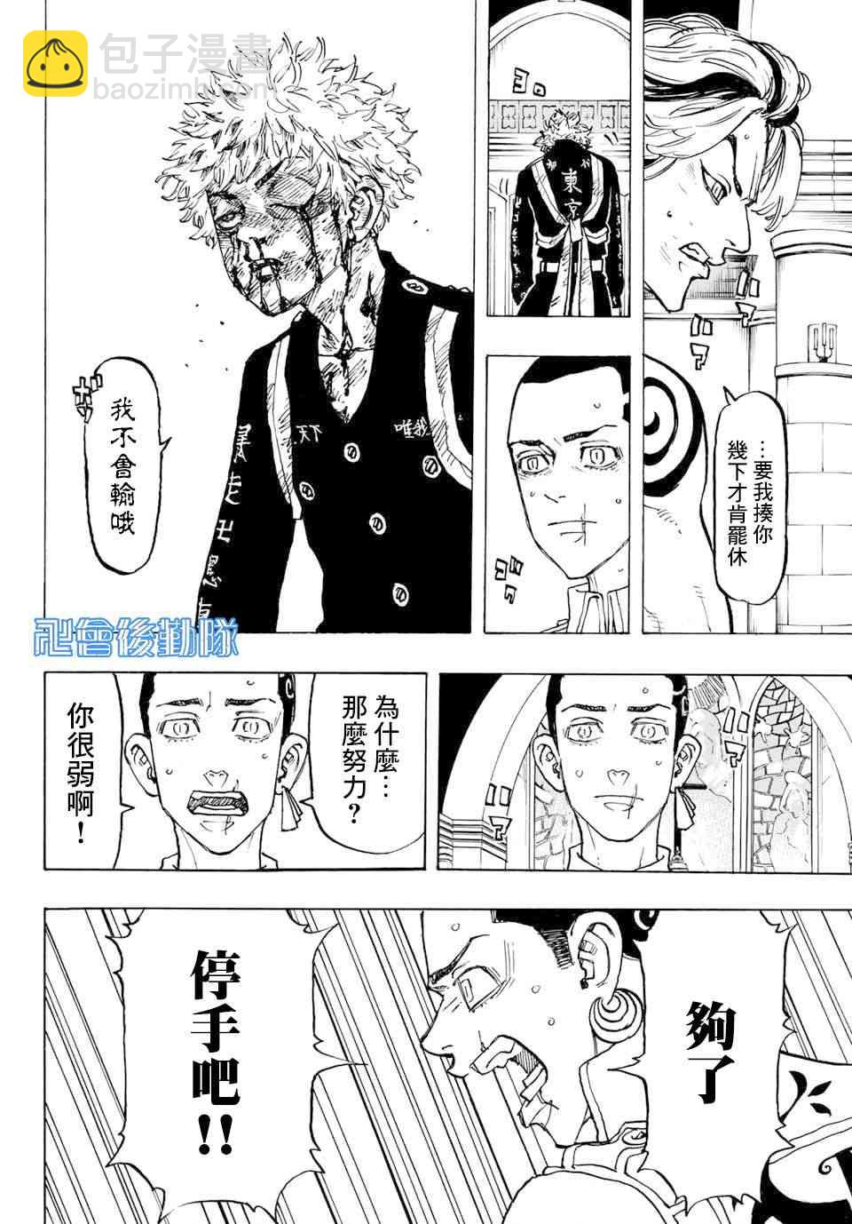《东京复仇者》第100话 第16页