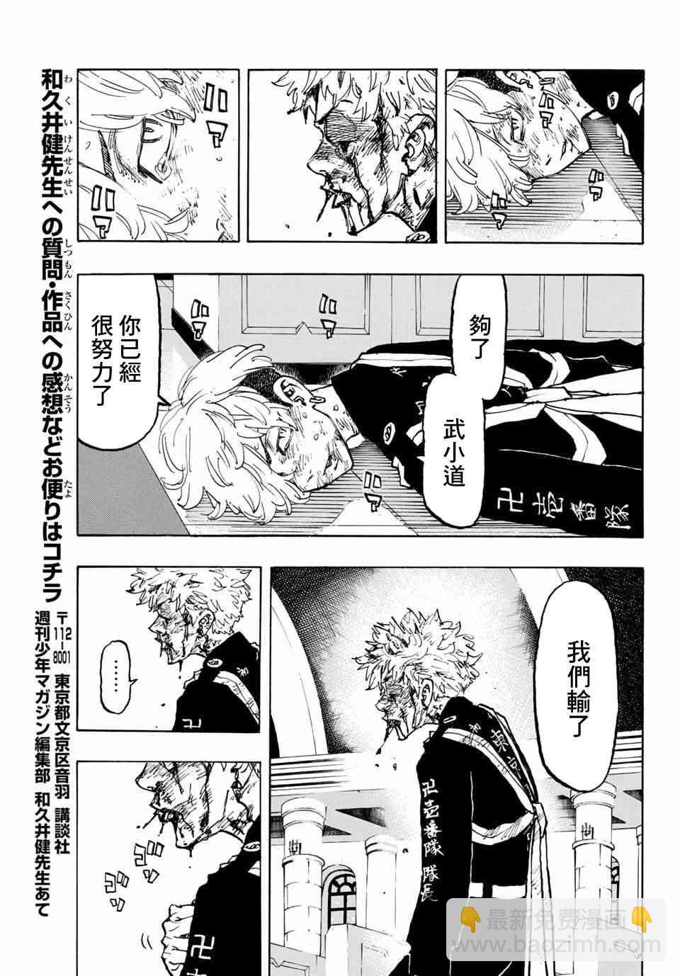 《东京复仇者》第100话 第17页