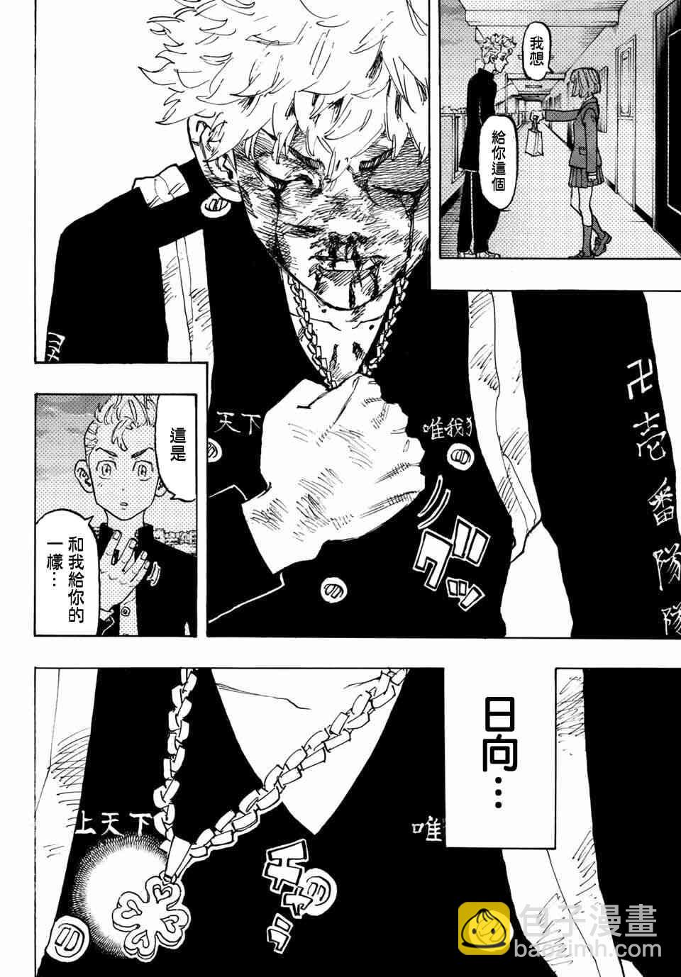 《东京复仇者》第100话 第18页