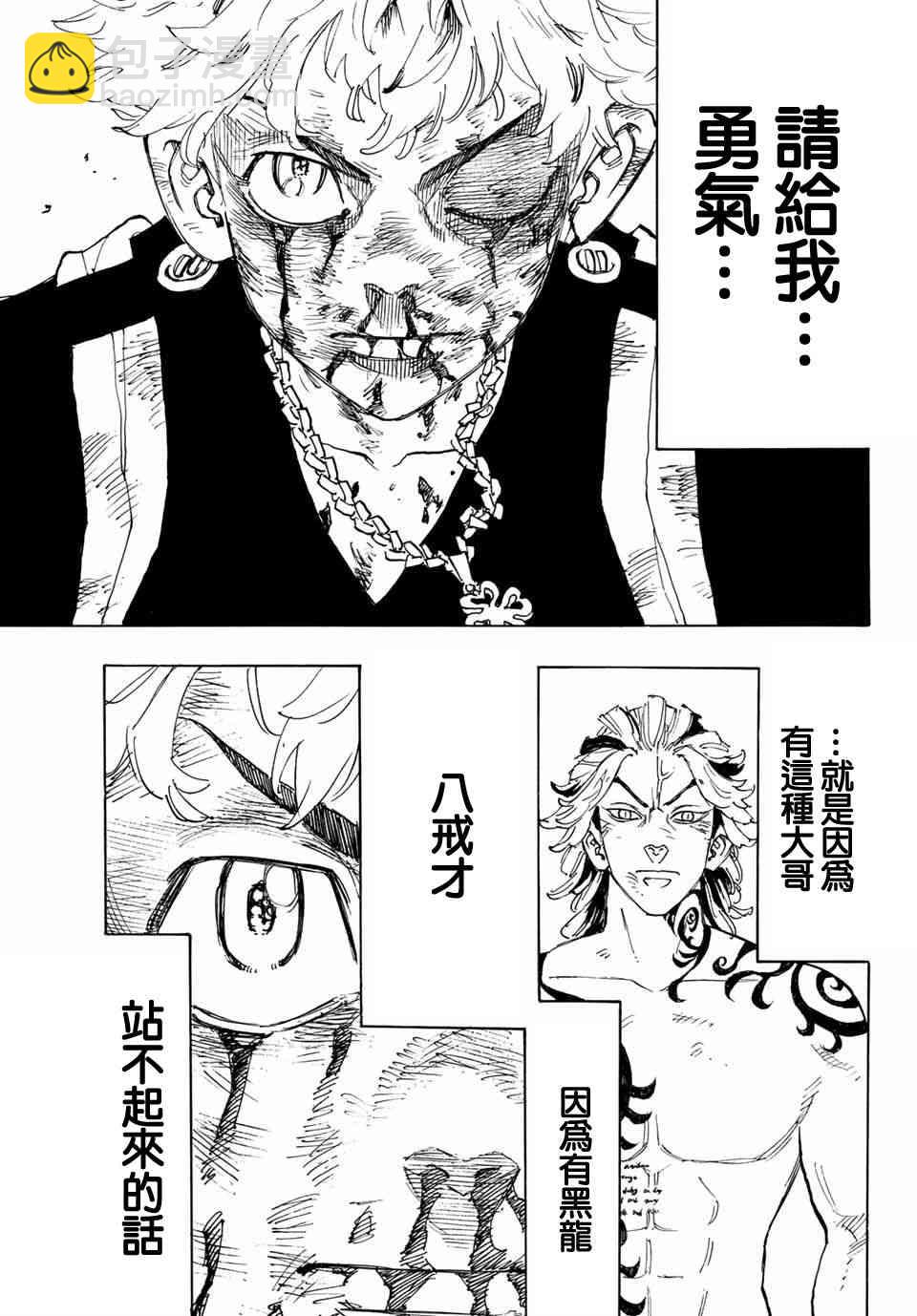 《东京复仇者》第100话 第19页