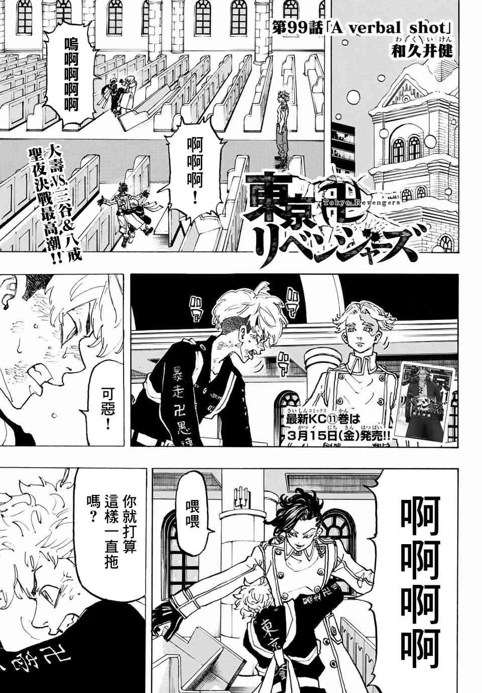 《东京复仇者》第100话 第1页