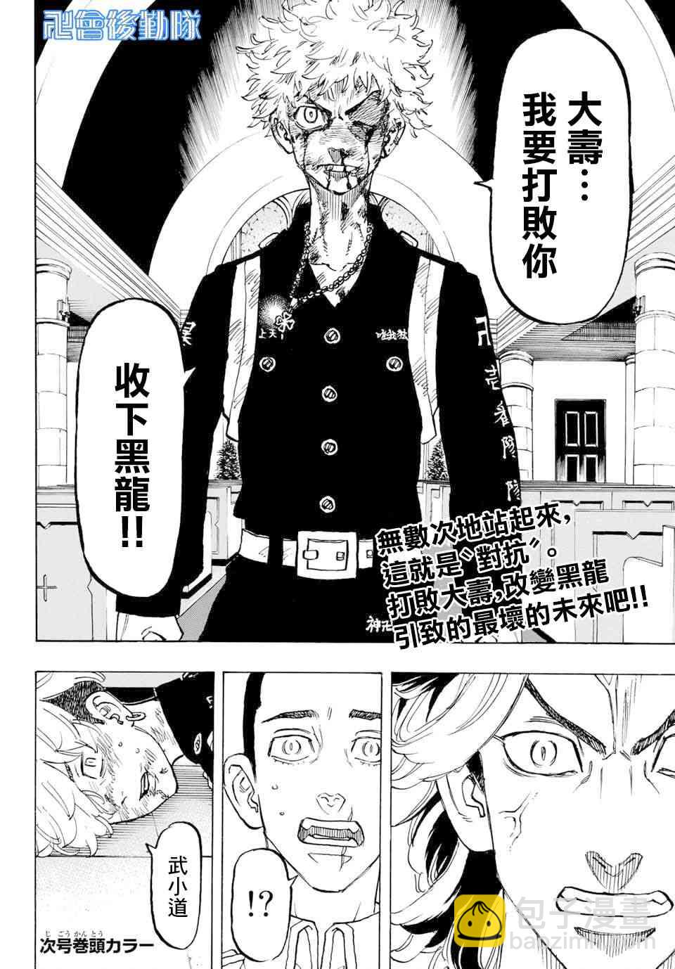 《东京复仇者》第100话 第20页
