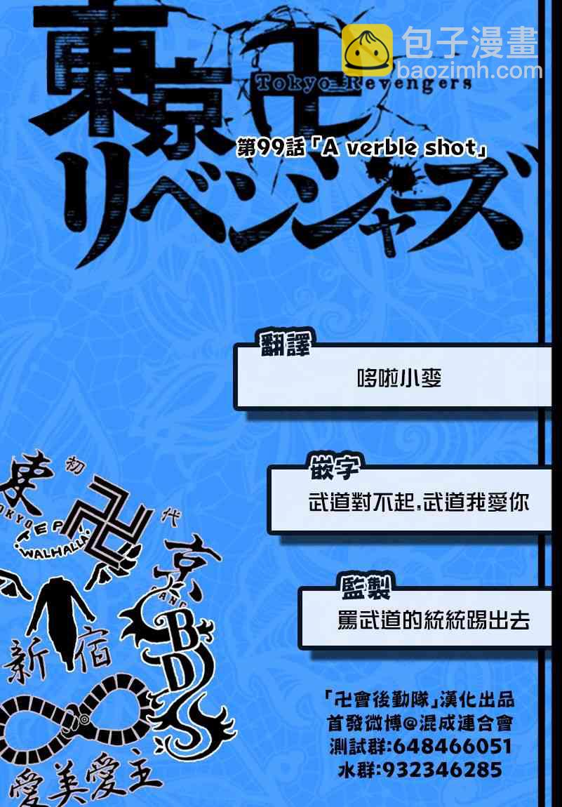 《东京复仇者》第100话 第21页