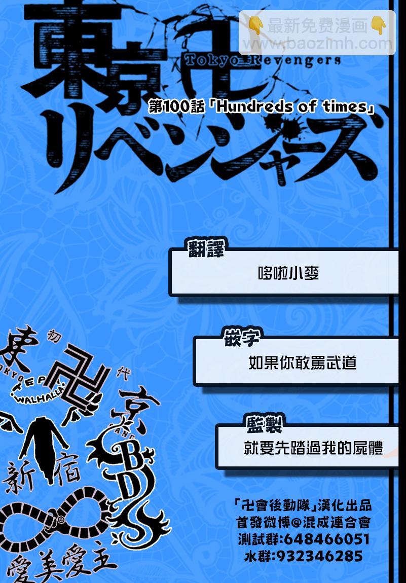 《东京复仇者》第100话 第22页