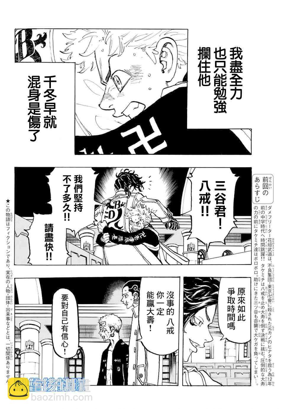 《东京复仇者》第100话 第2页