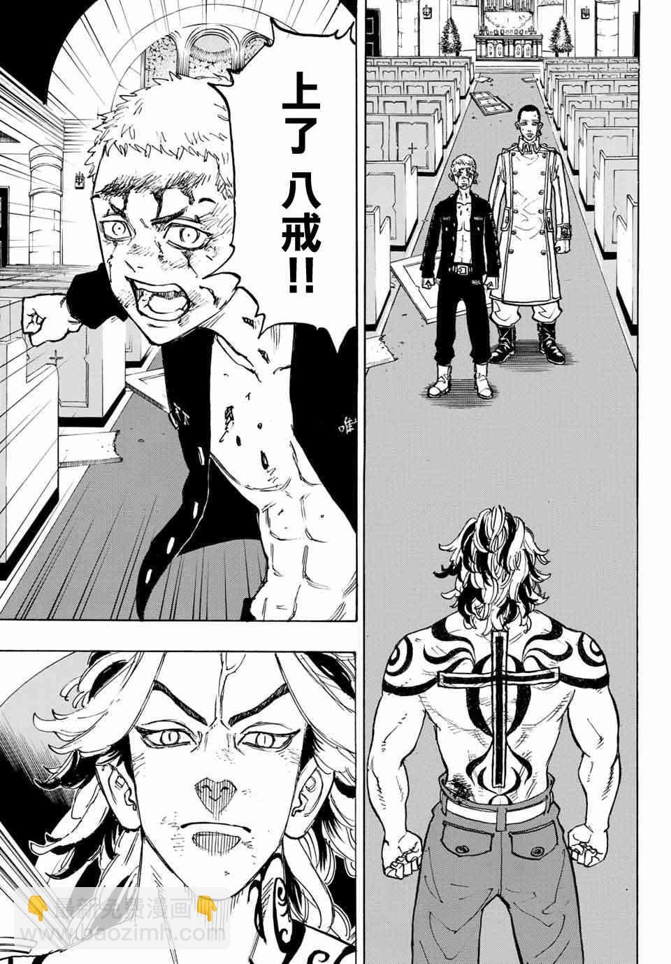 《东京复仇者》第100话 第3页