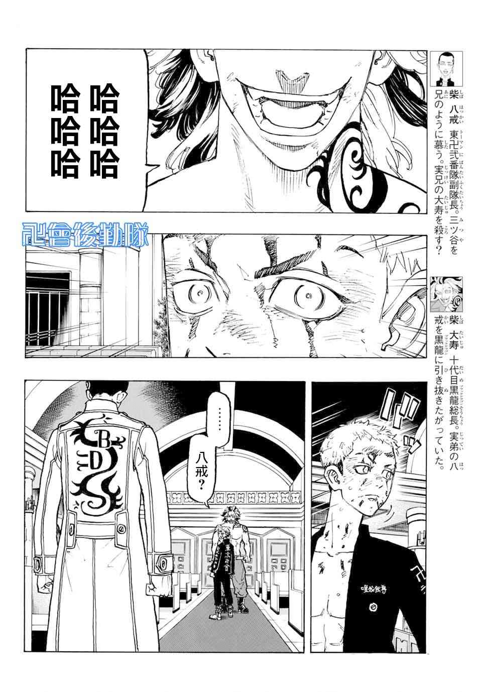 《东京复仇者》第100话 第4页
