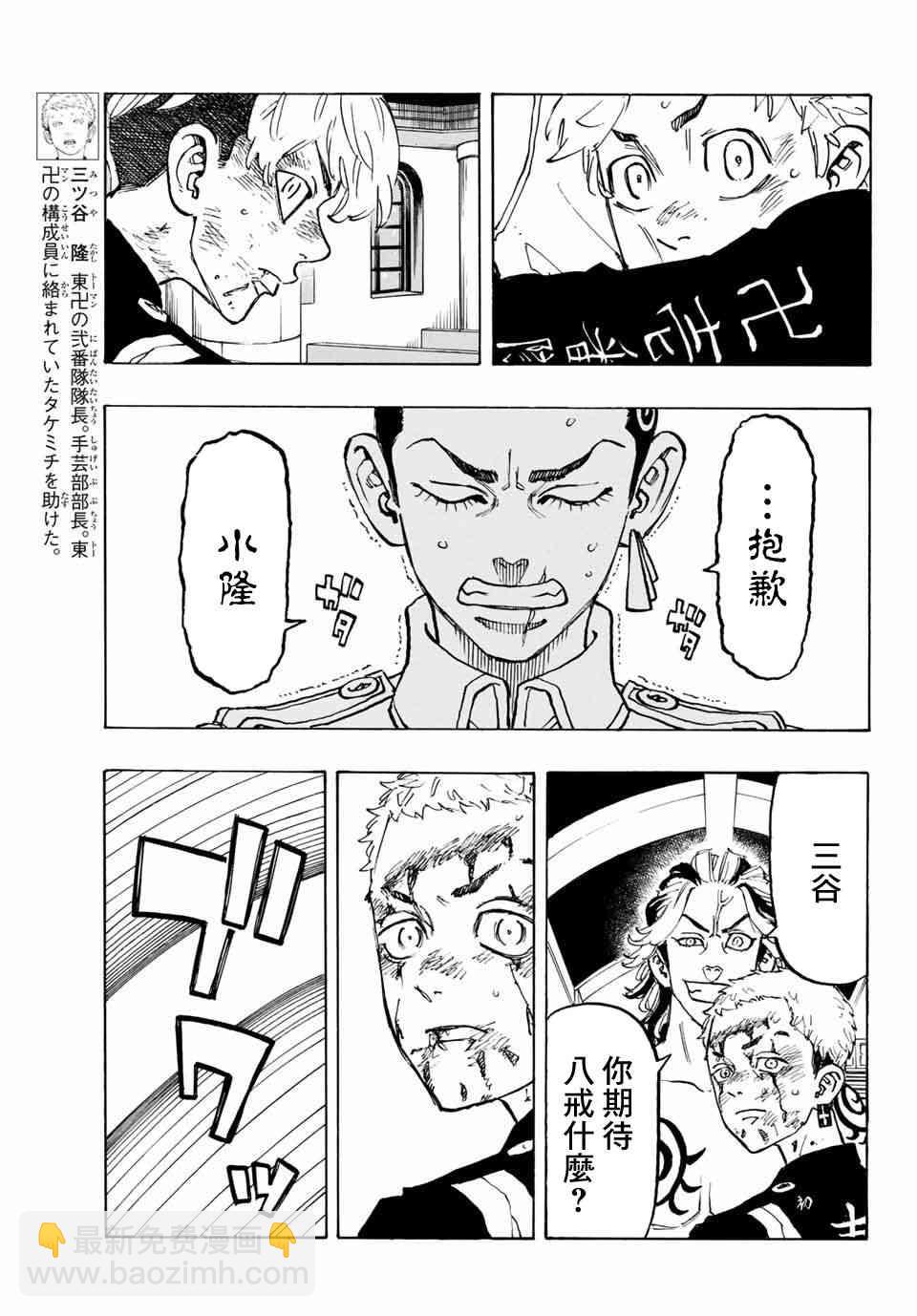 《东京复仇者》第100话 第5页