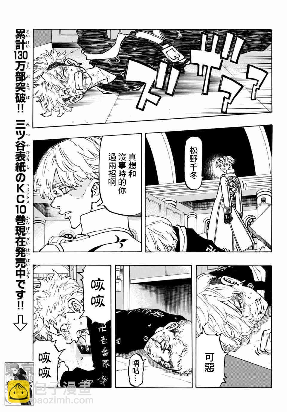 《东京复仇者》第100话 第7页