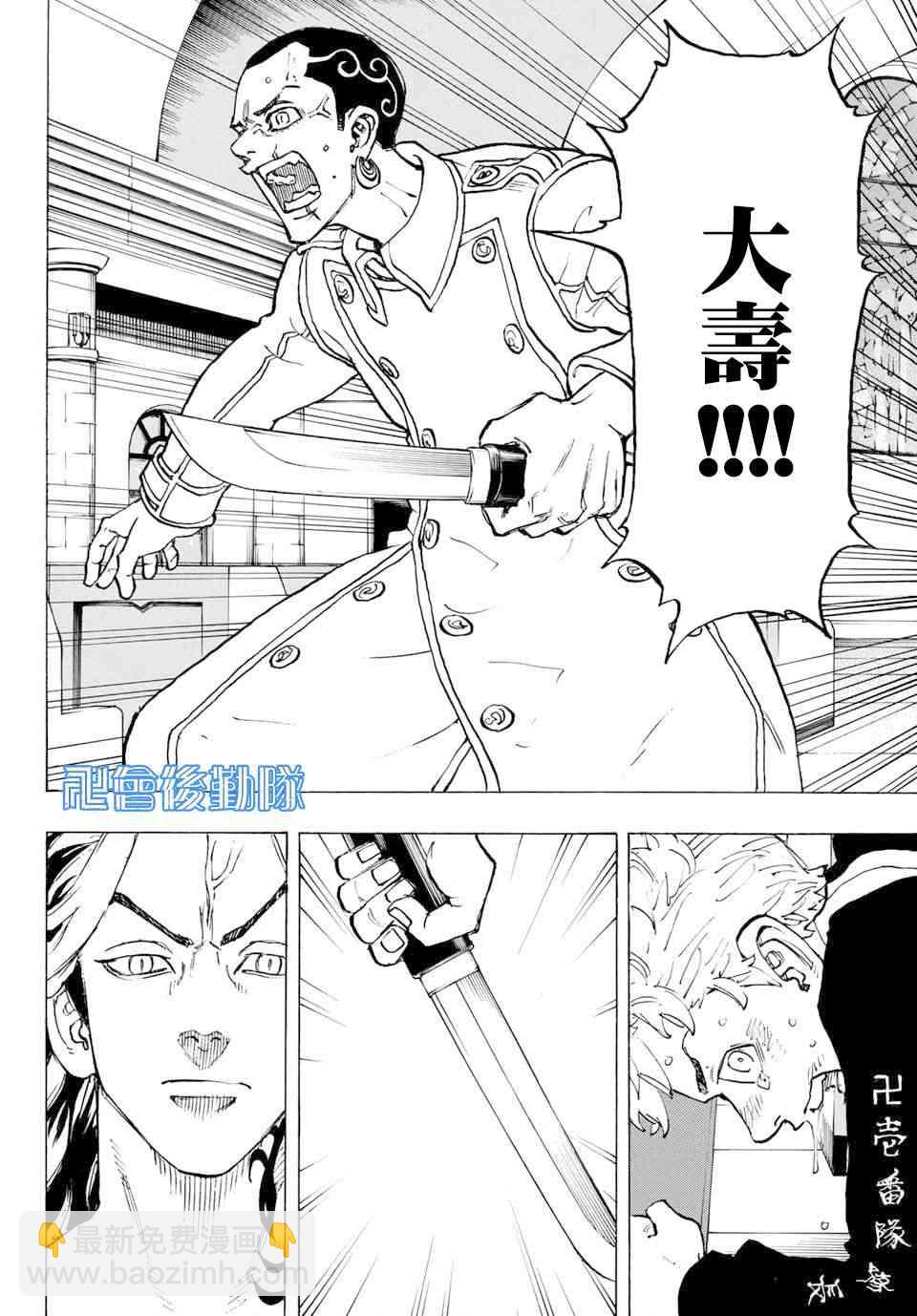 《东京复仇者》第100话 第8页
