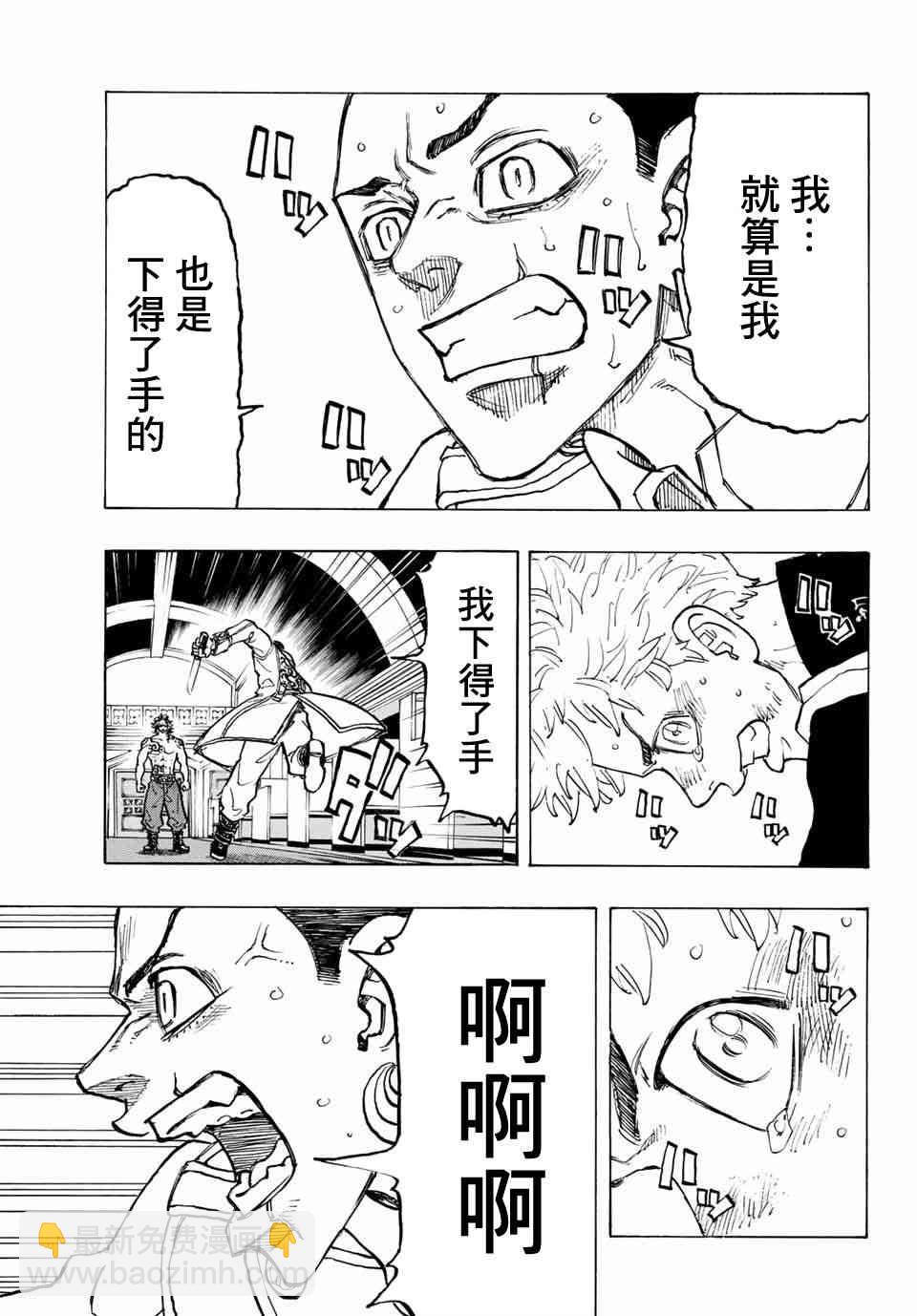 《东京复仇者》第100话 第9页