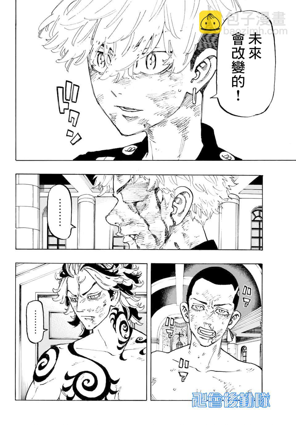 《东京复仇者》第103话 第10页
