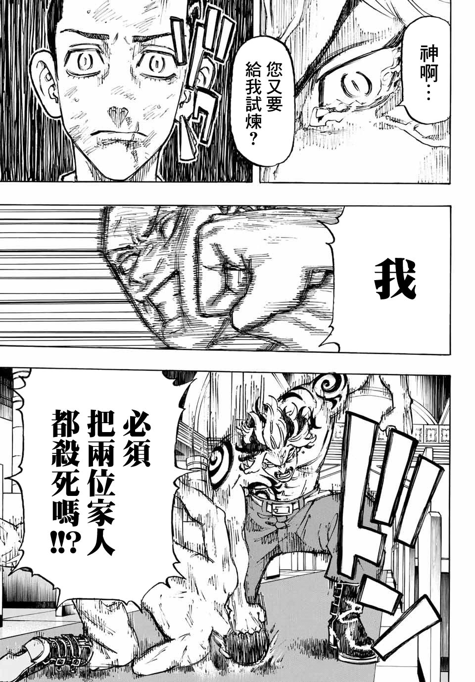 《东京复仇者》第103话 第11页