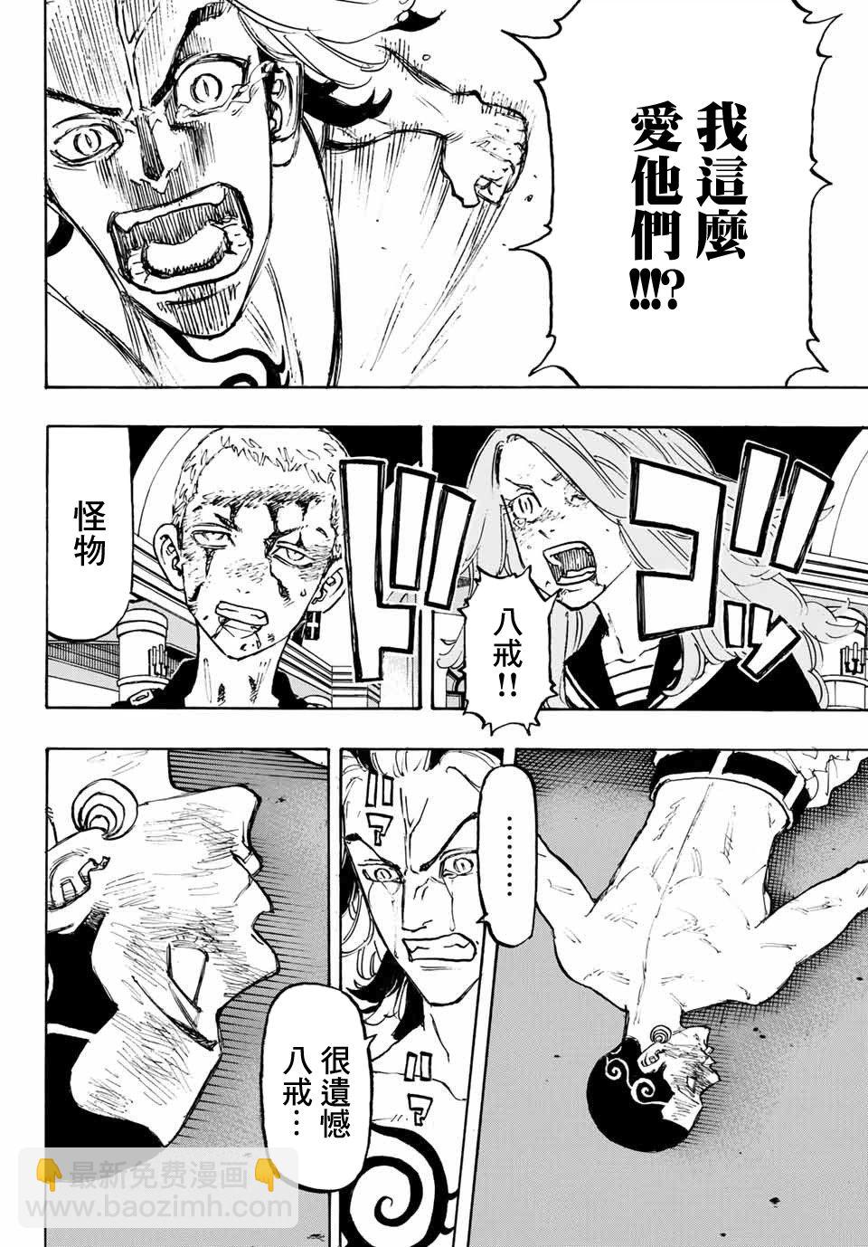 《东京复仇者》第103话 第12页