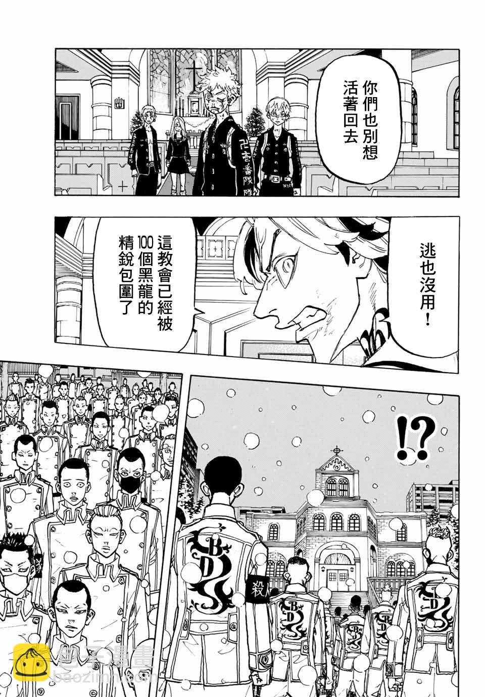 《东京复仇者》第103话 第13页
