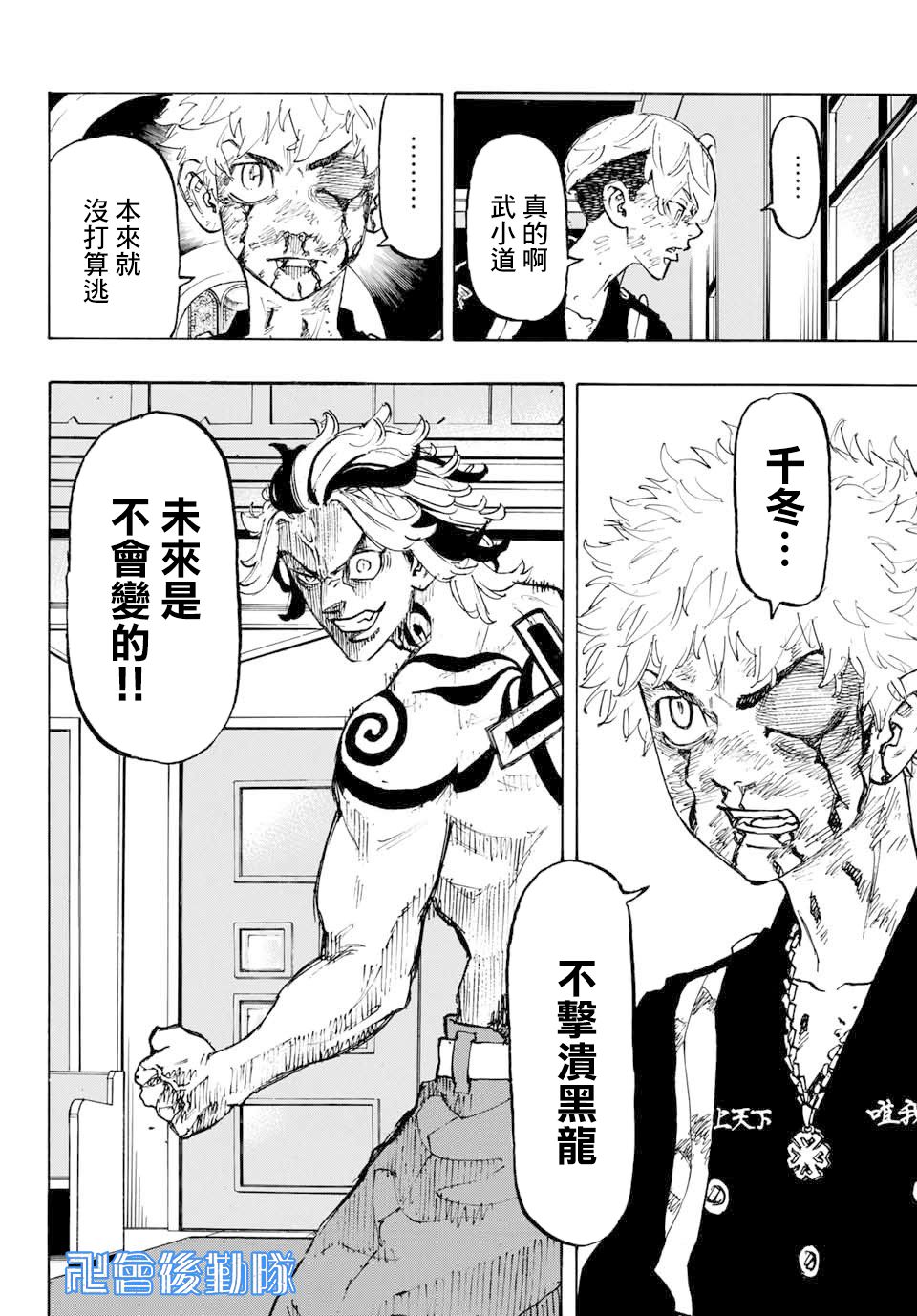 《东京复仇者》第103话 第14页