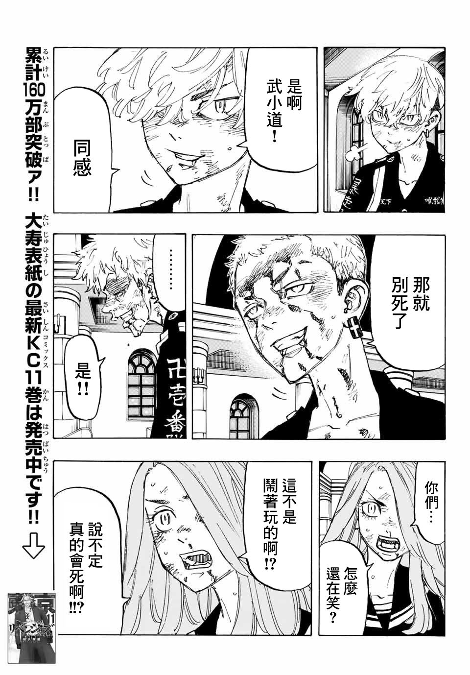 《东京复仇者》第103话 第15页