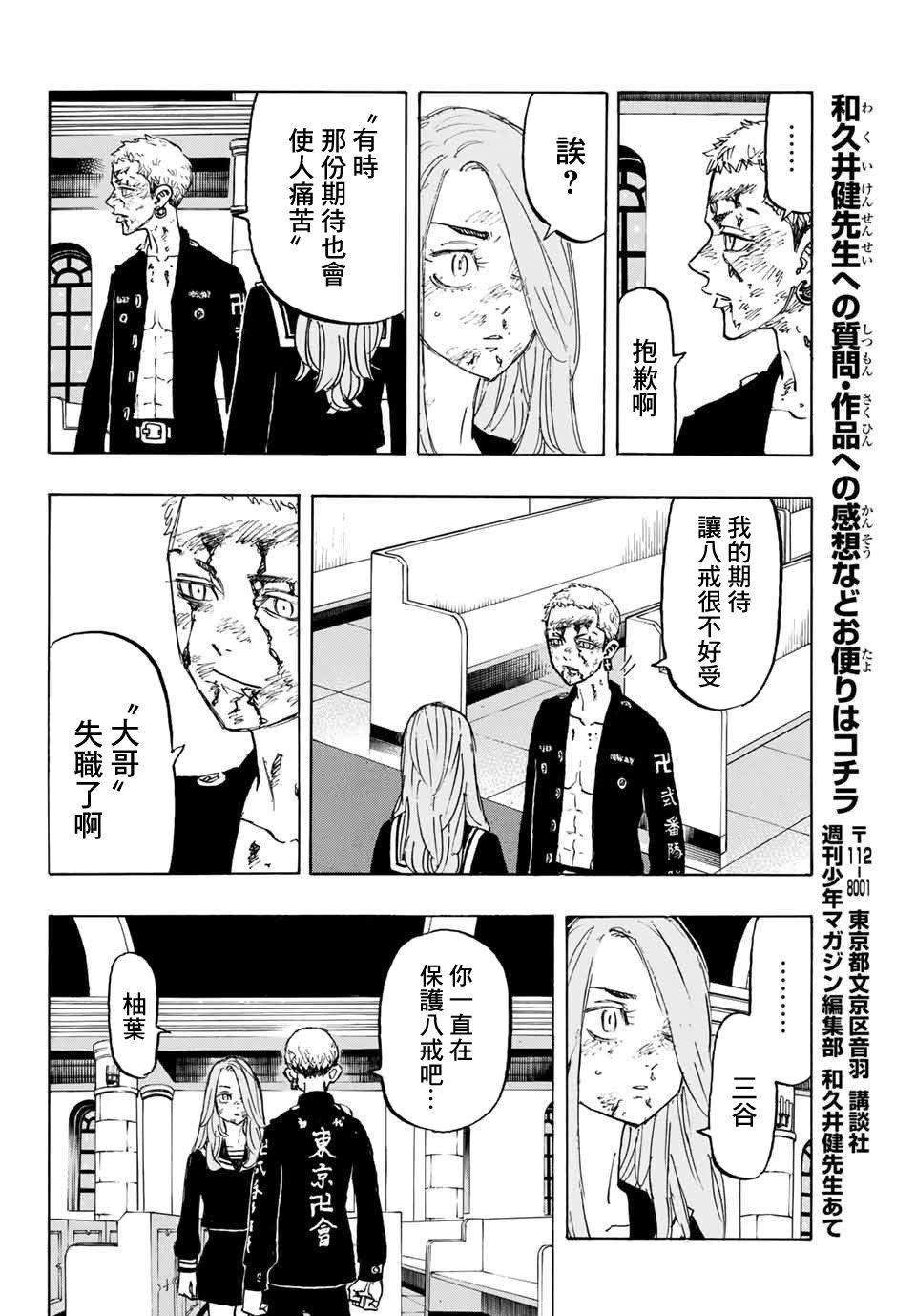《东京复仇者》第103话 第16页