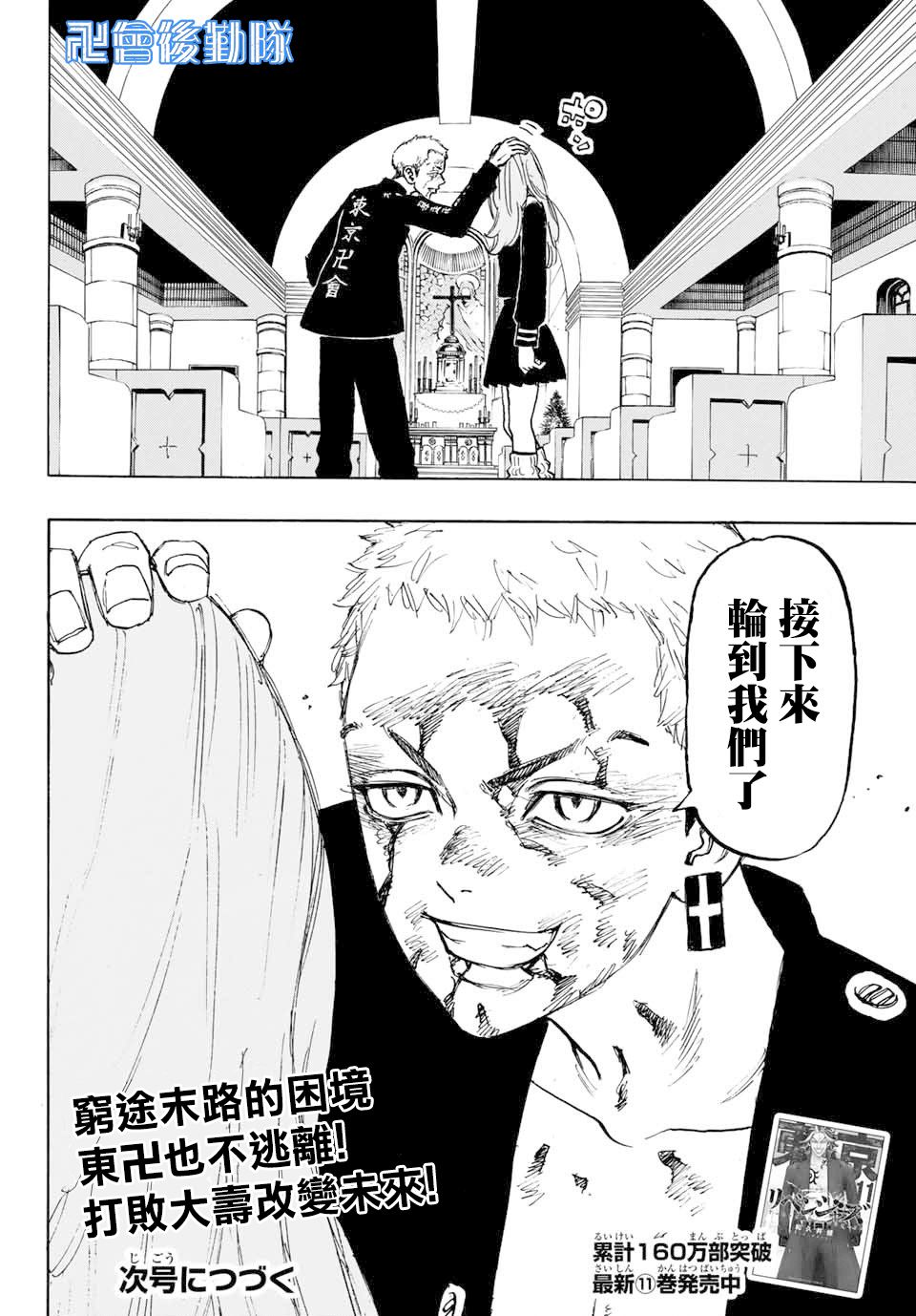 《东京复仇者》第103话 第18页