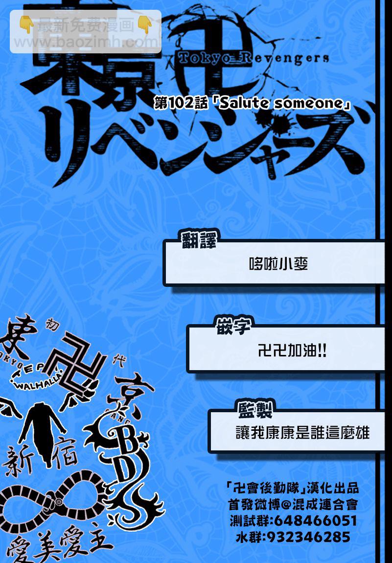 《东京复仇者》第103话 第19页