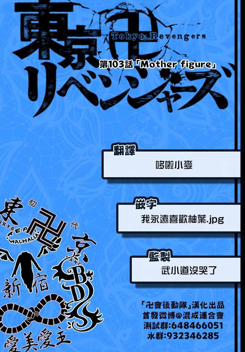 《东京复仇者》第103话 第20页