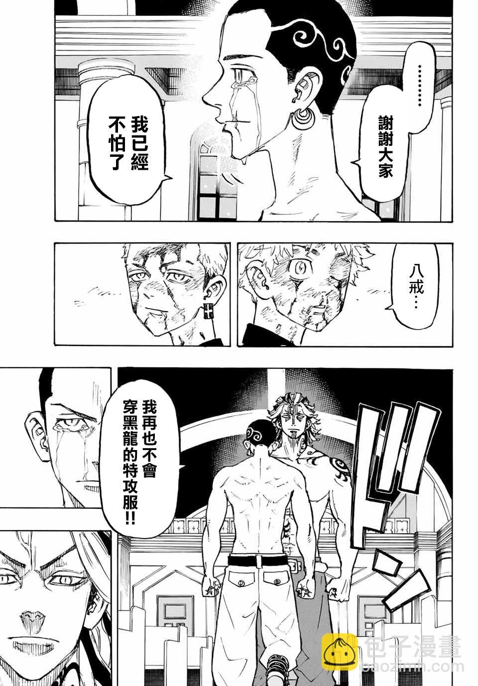 《东京复仇者》第103话 第4页