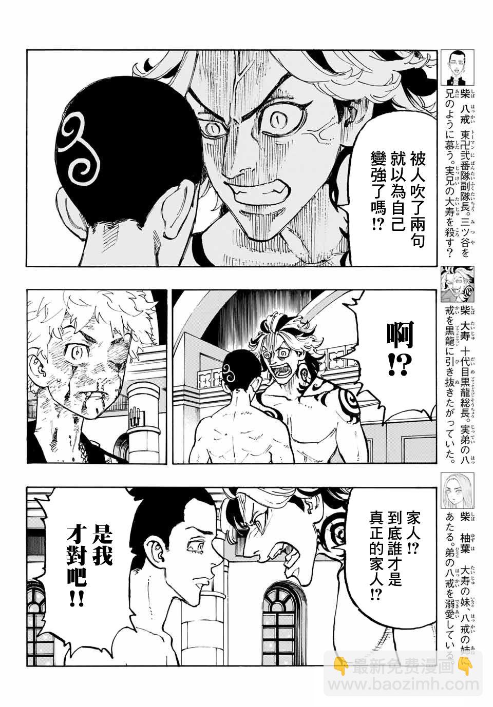 《东京复仇者》第103话 第5页