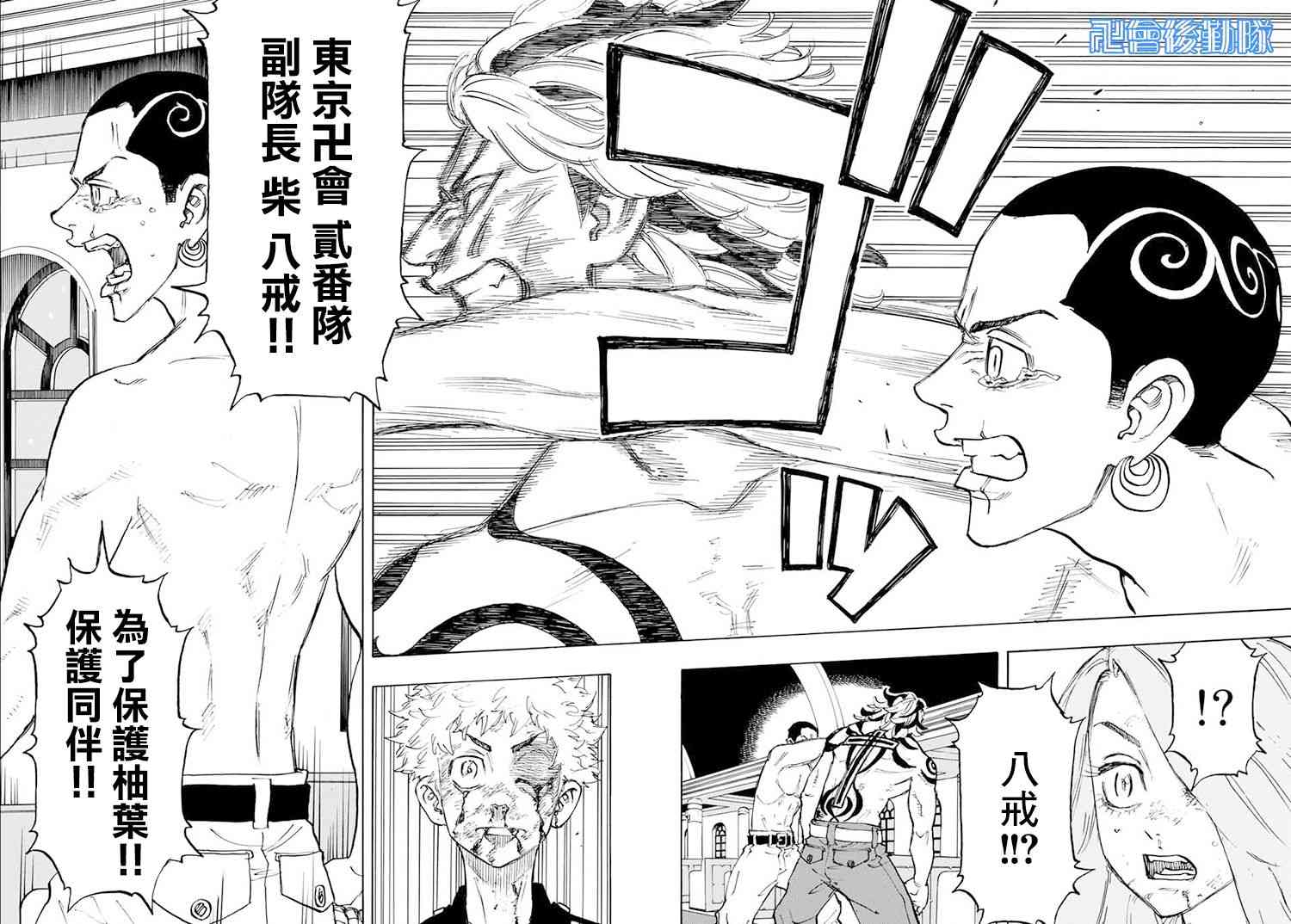 《东京复仇者》第103话 第7页