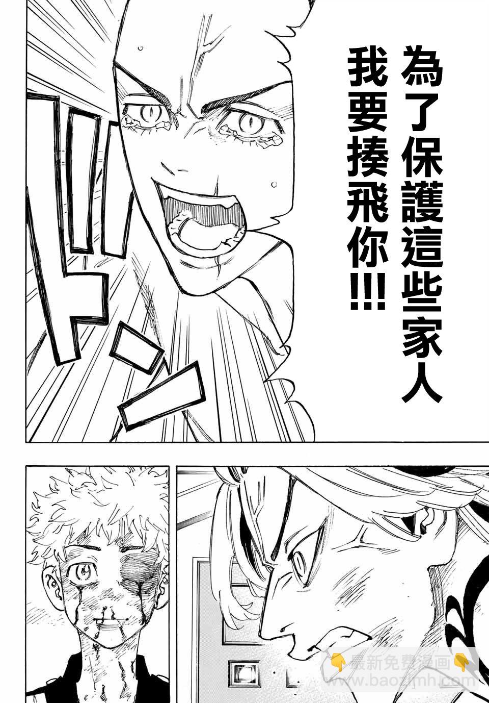 《东京复仇者》第103话 第8页