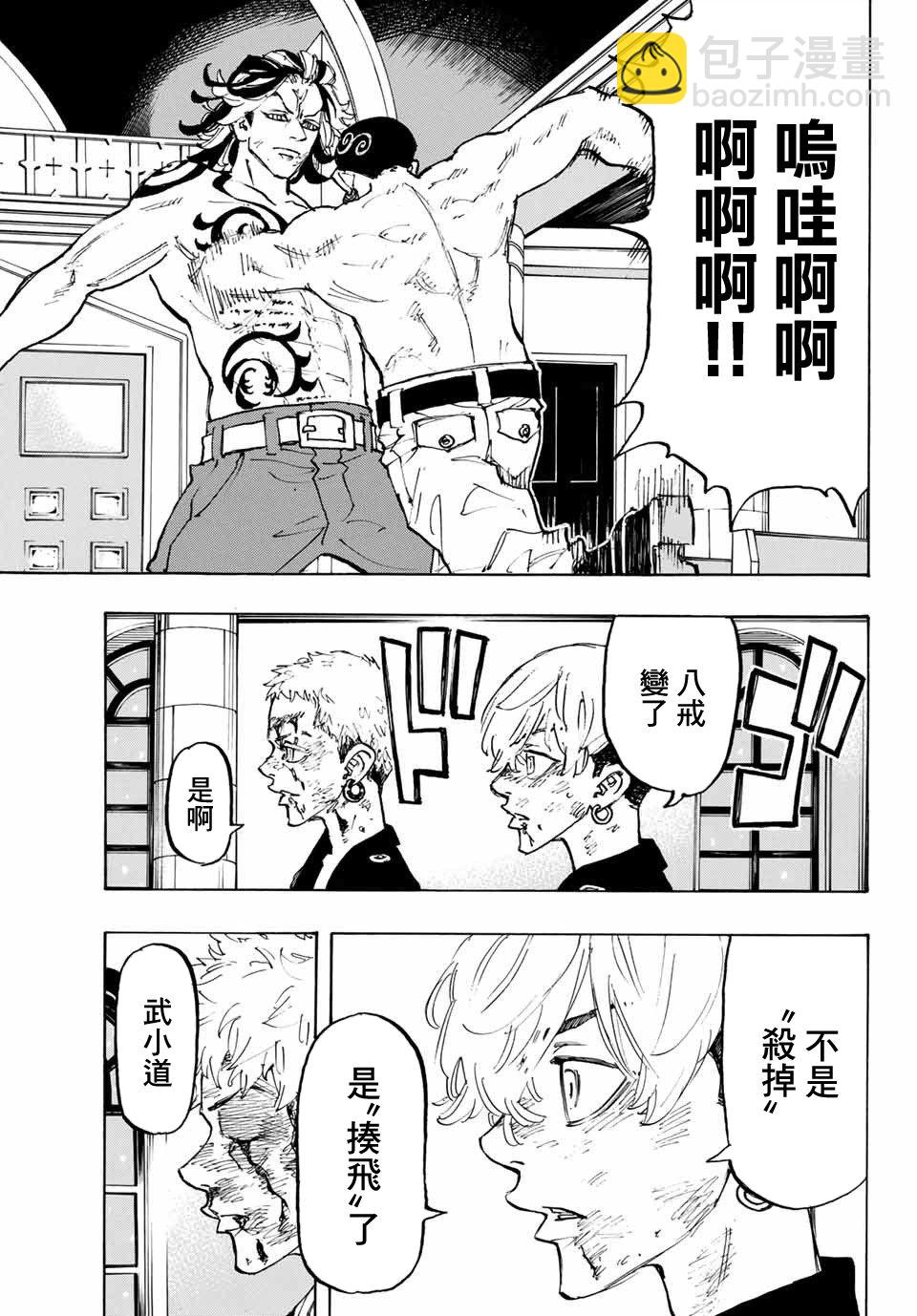 《东京复仇者》第103话 第9页