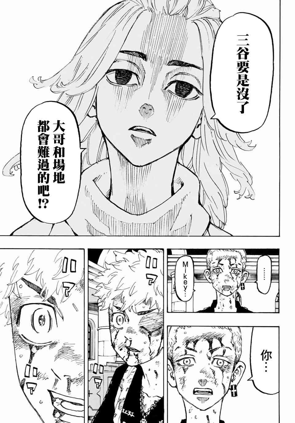 《东京复仇者》第105话 第10页