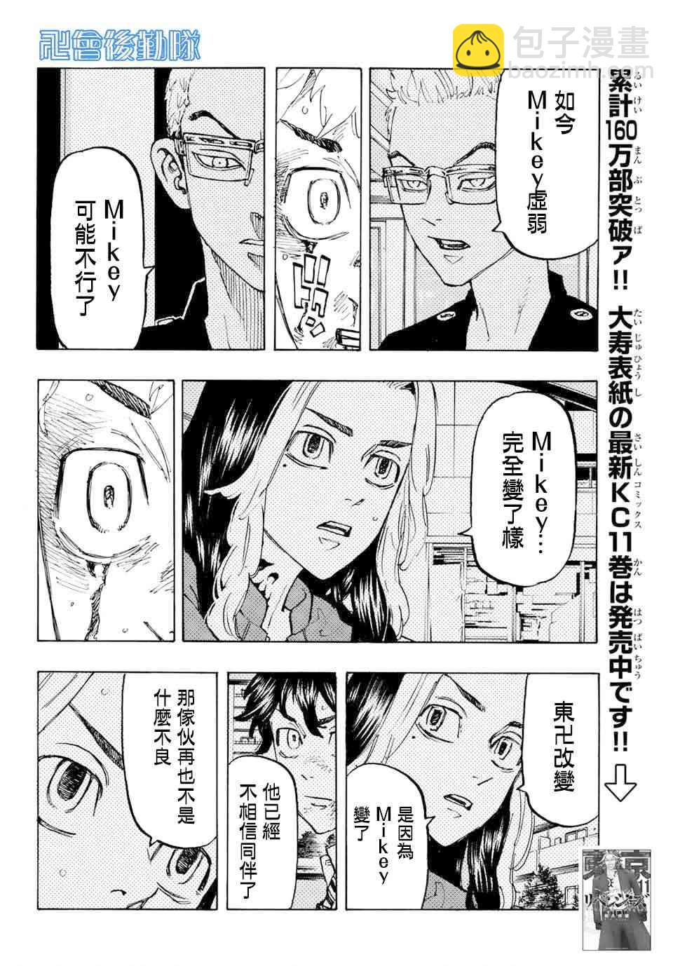 《东京复仇者》第105话 第11页