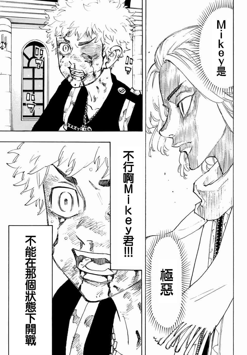 《东京复仇者》第105话 第12页