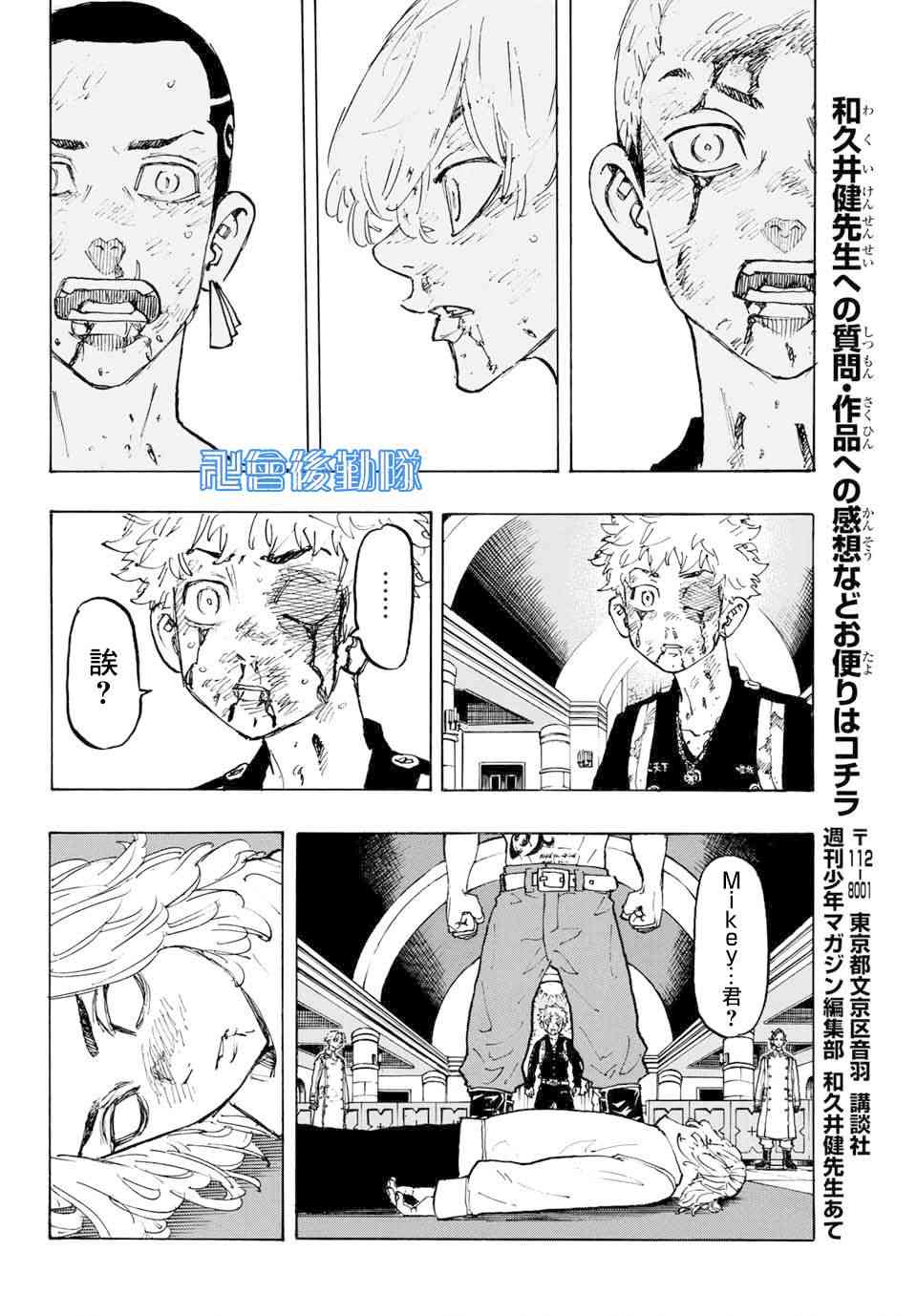 《东京复仇者》第105话 第14页