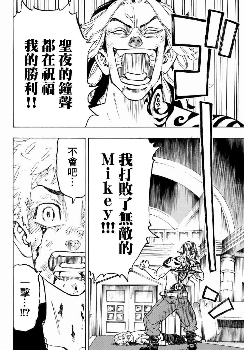 《东京复仇者》第105话 第16页