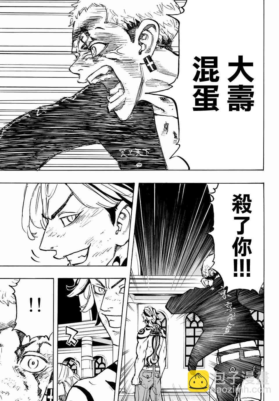 《东京复仇者》第105话 第17页