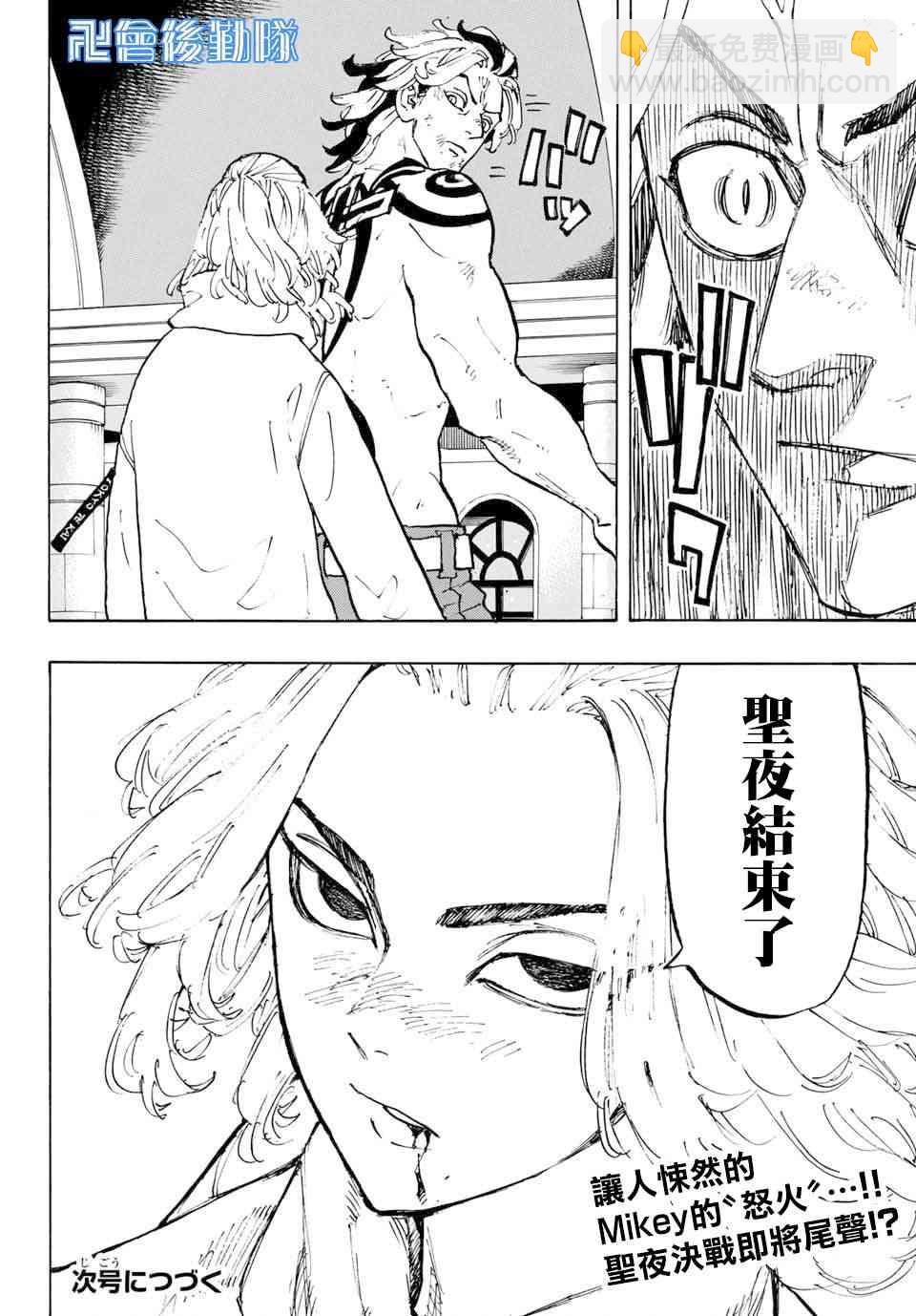 《东京复仇者》第105话 第18页