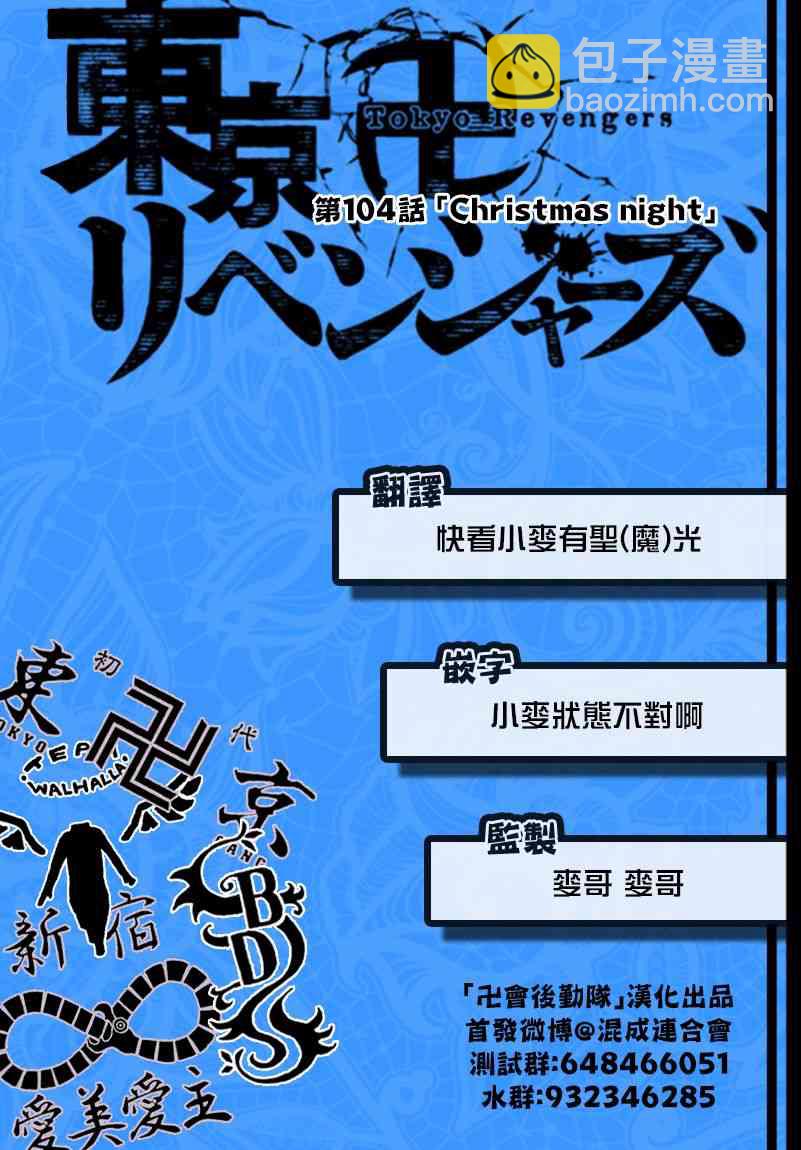 《东京复仇者》第105话 第19页