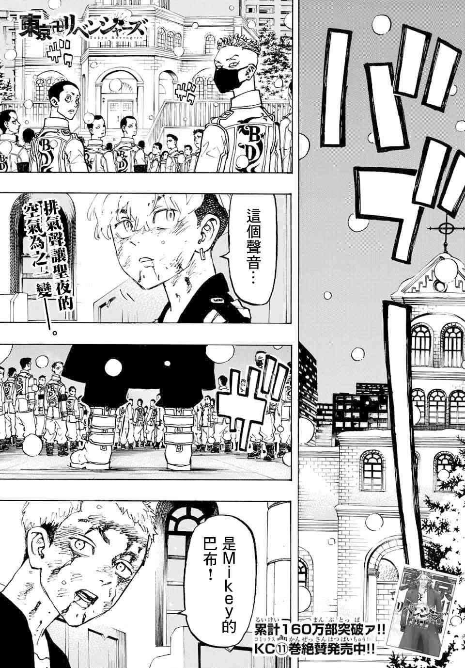 《东京复仇者》第105话 第1页