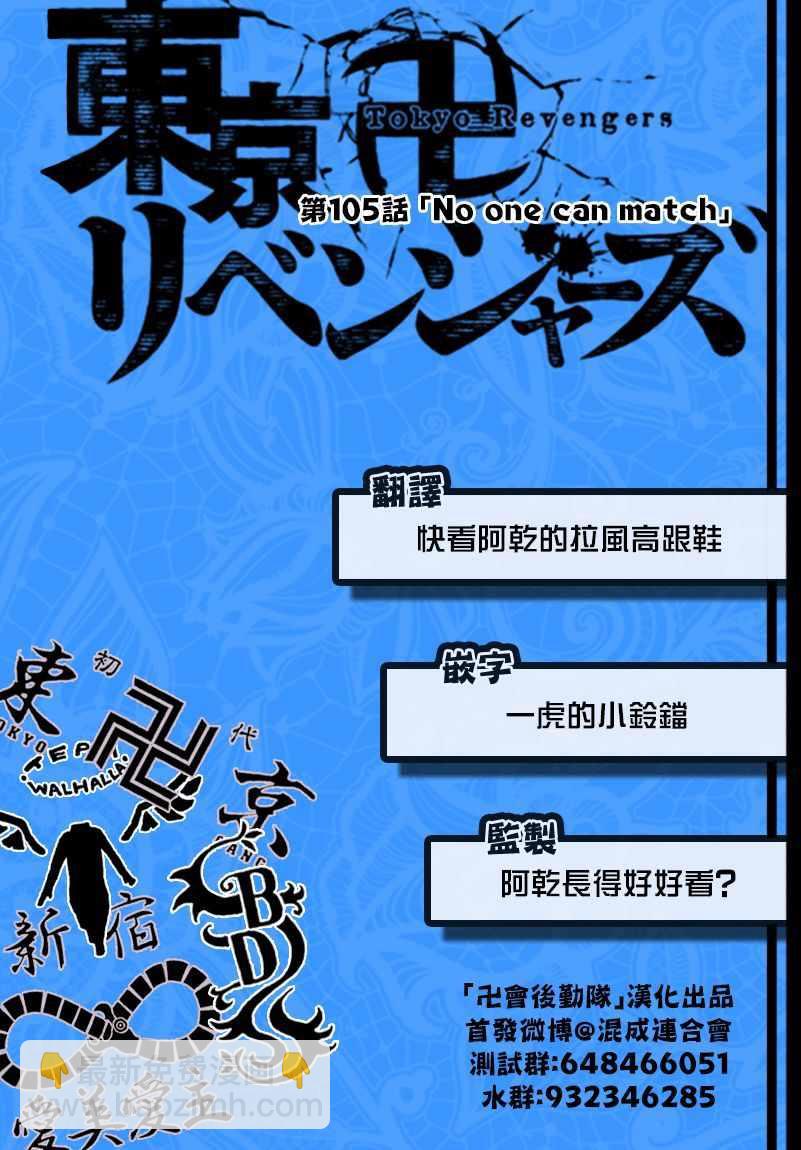 《东京复仇者》第105话 第20页